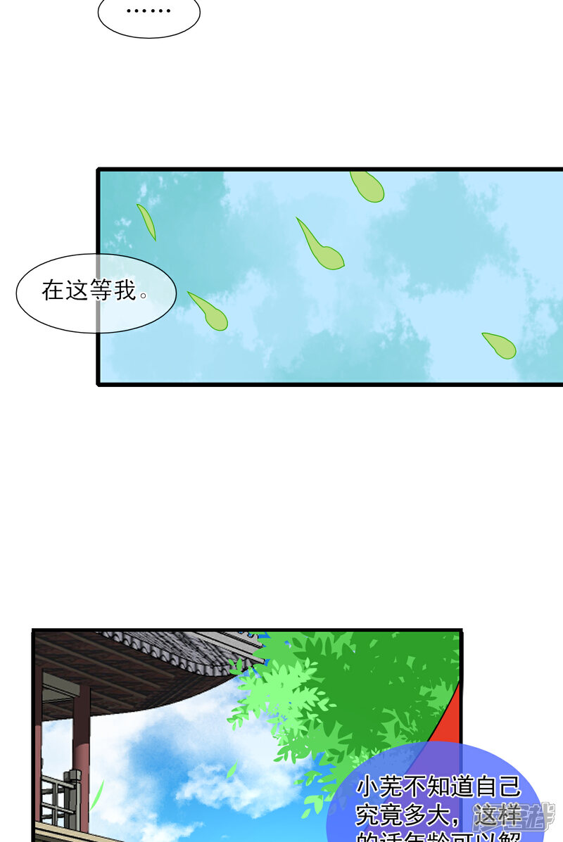 《绑个男票再启程》第7话 山没了 第34页