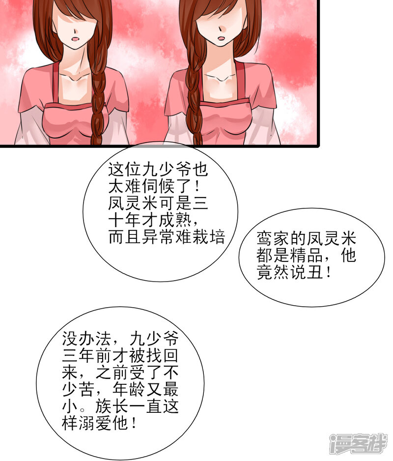 《绑个男票再启程》第8话 男主光辉的黑历史 第29页