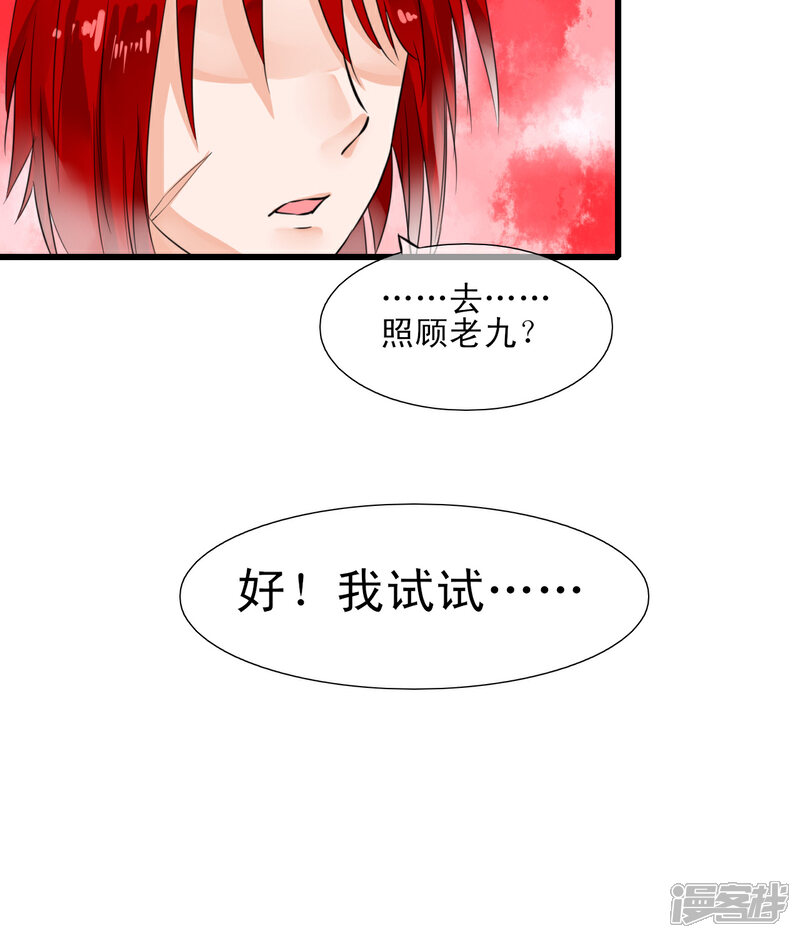 《绑个男票再启程》第8话 男主光辉的黑历史 第41页