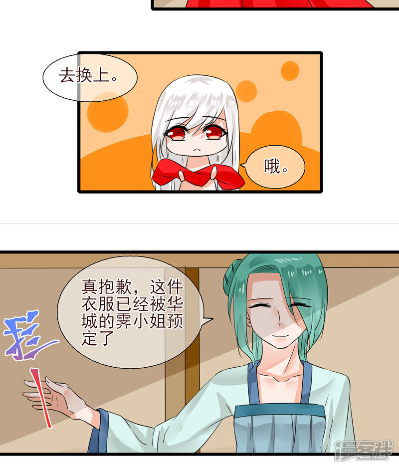 《绑个男票再启程》第10章 换装 第14页