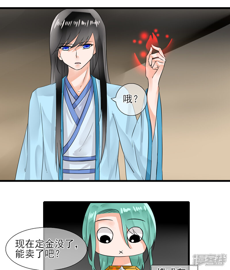 《绑个男票再启程》第10章 换装 第16页