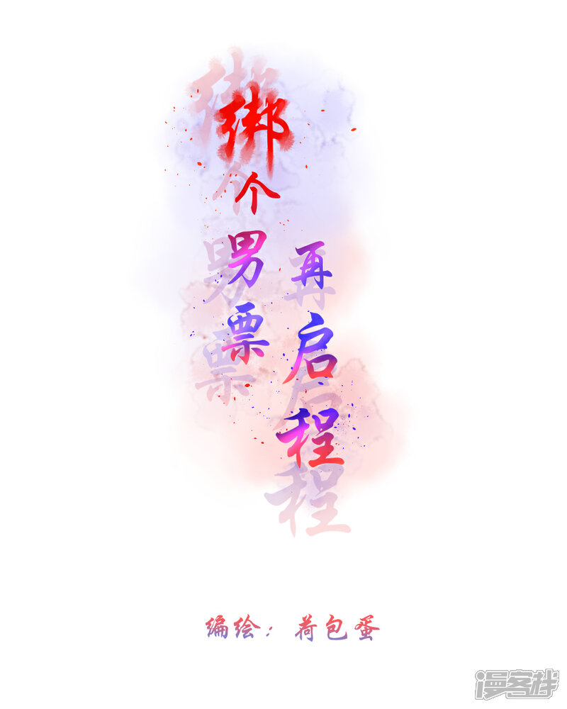 《绑个男票再启程》第10章 换装 第1页