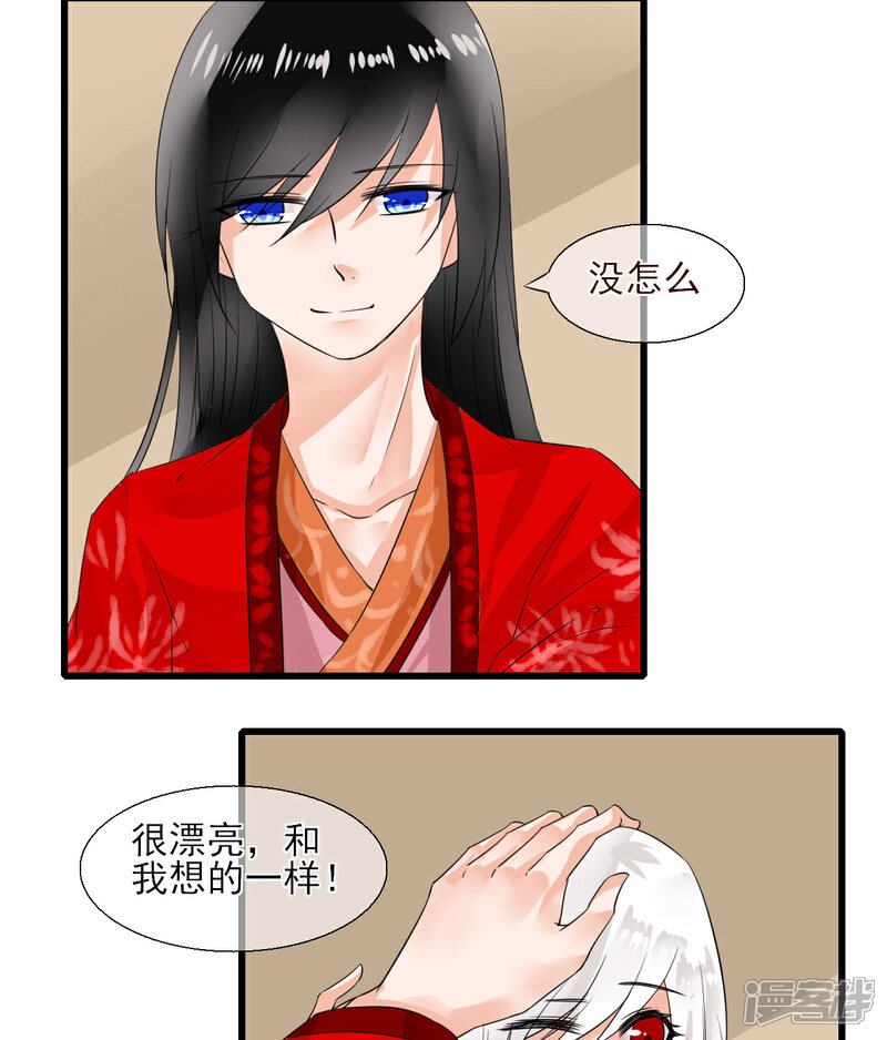 《绑个男票再启程》第10章 换装 第27页