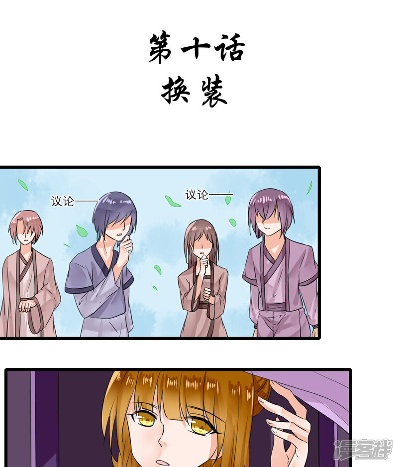 《绑个男票再启程》第10章 换装 第2页