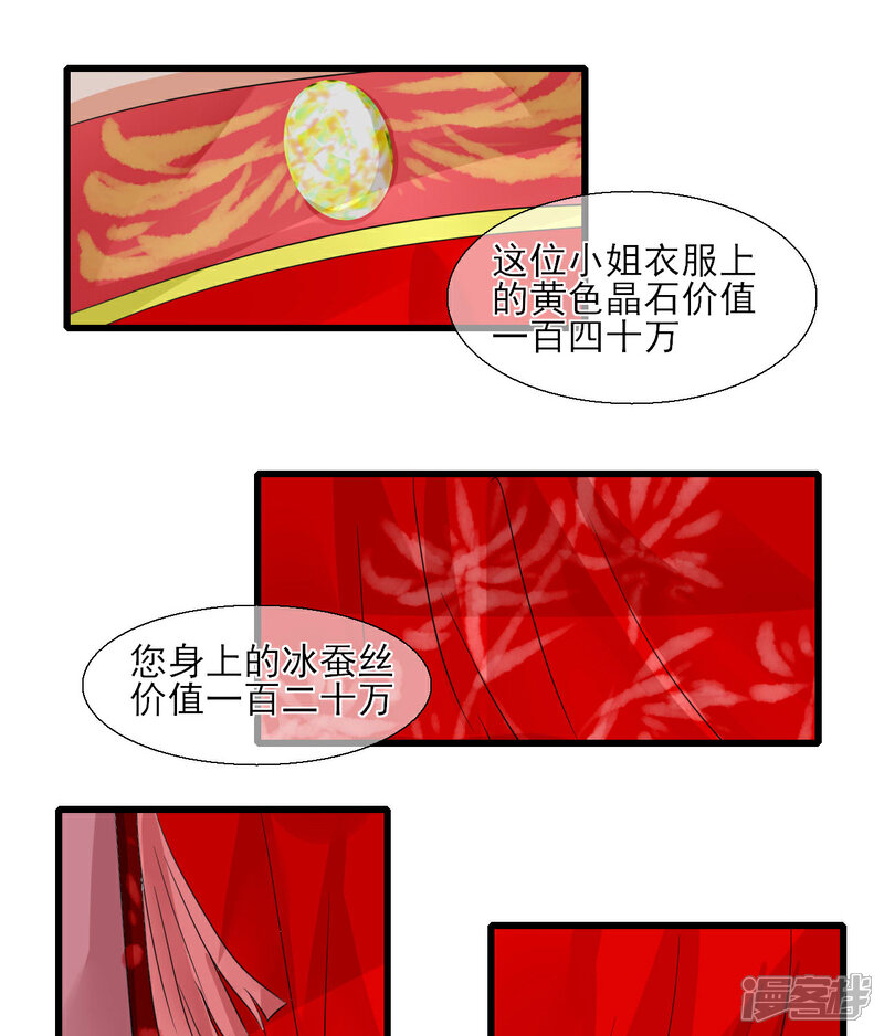 《绑个男票再启程》第10章 换装 第30页