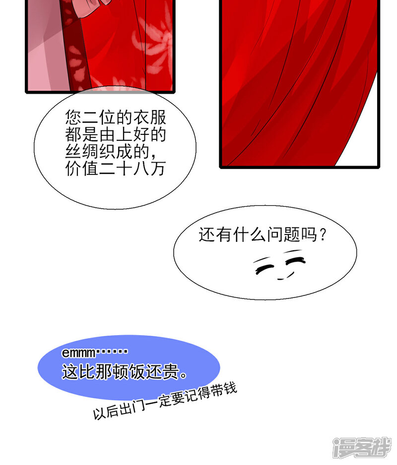《绑个男票再启程》第10章 换装 第31页