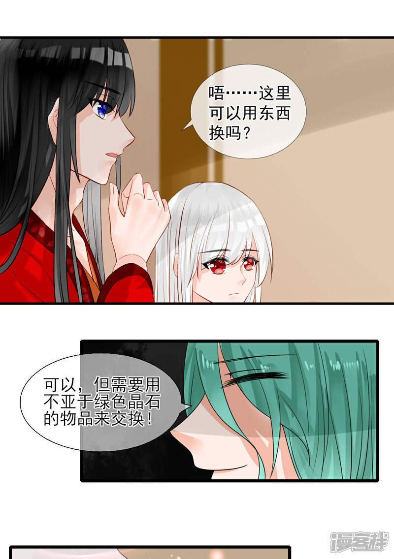 《绑个男票再启程》第10章 换装 第32页