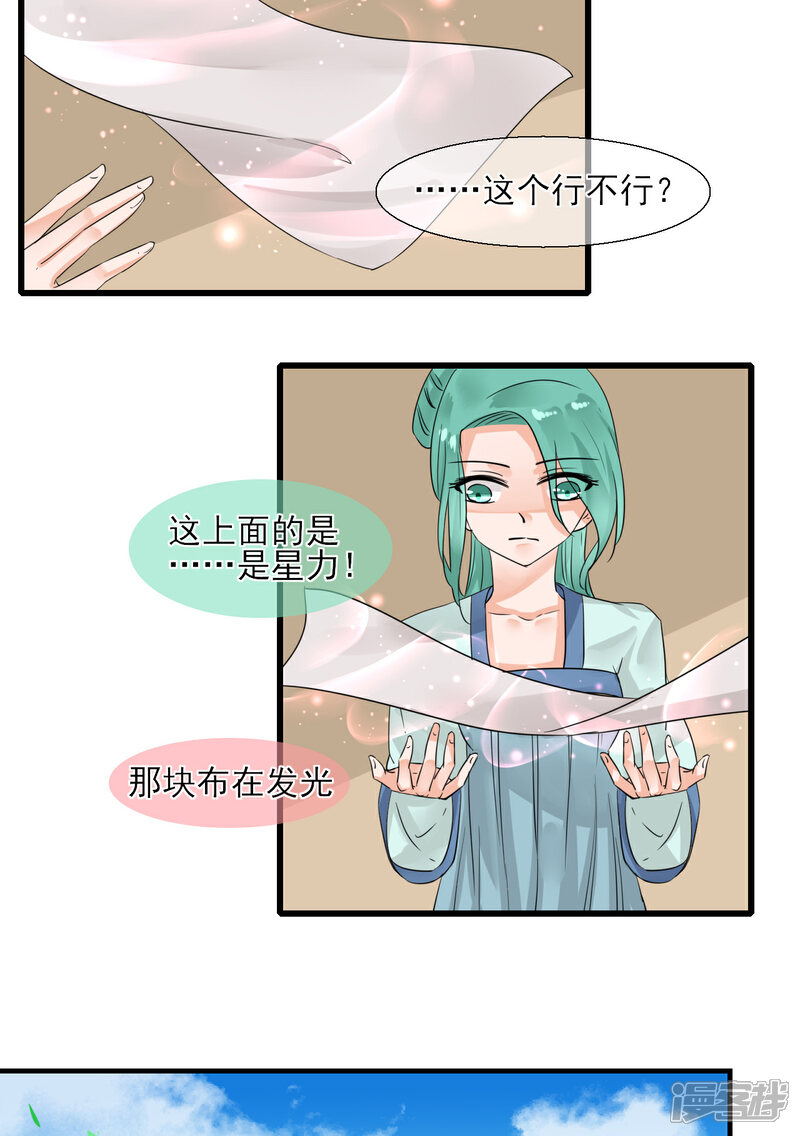 《绑个男票再启程》第10章 换装 第33页