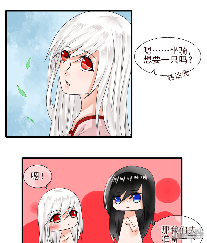 《绑个男票再启程》第10章 换装 第6页