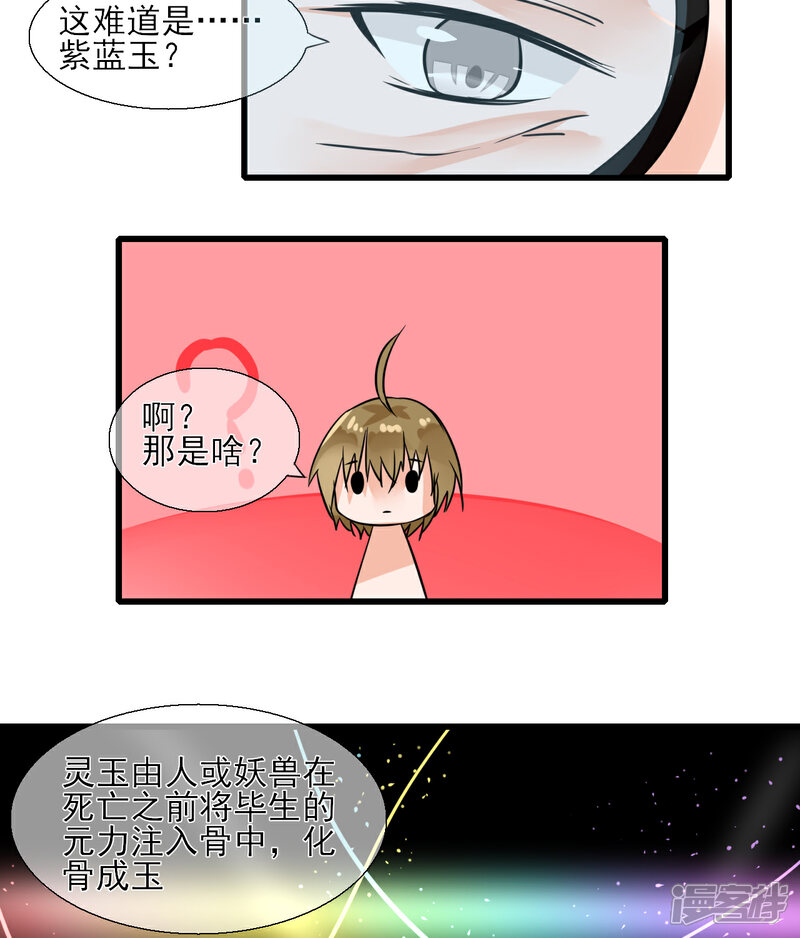 《绑个男票再启程》第11话 嗷呜一口吃掉了！ 第12页