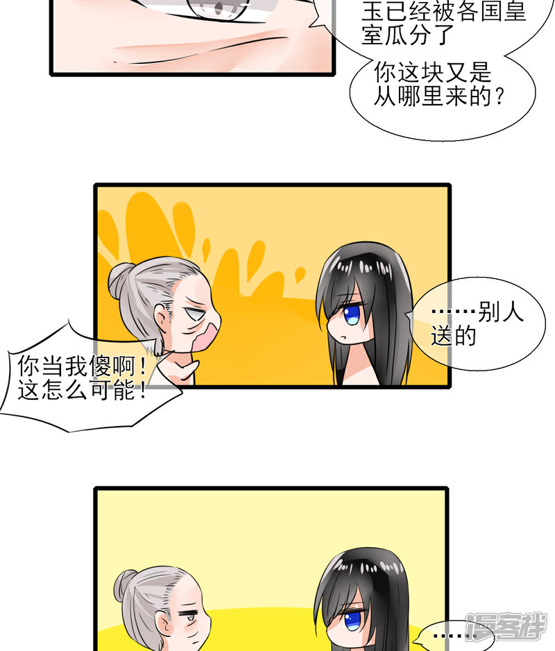 《绑个男票再启程》第11话 嗷呜一口吃掉了！ 第14页