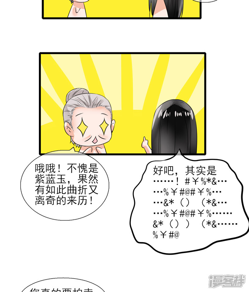 《绑个男票再启程》第11话 嗷呜一口吃掉了！ 第15页