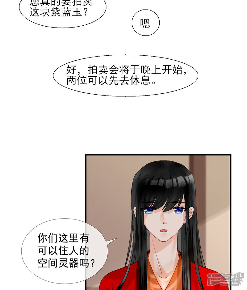 《绑个男票再启程》第11话 嗷呜一口吃掉了！ 第16页