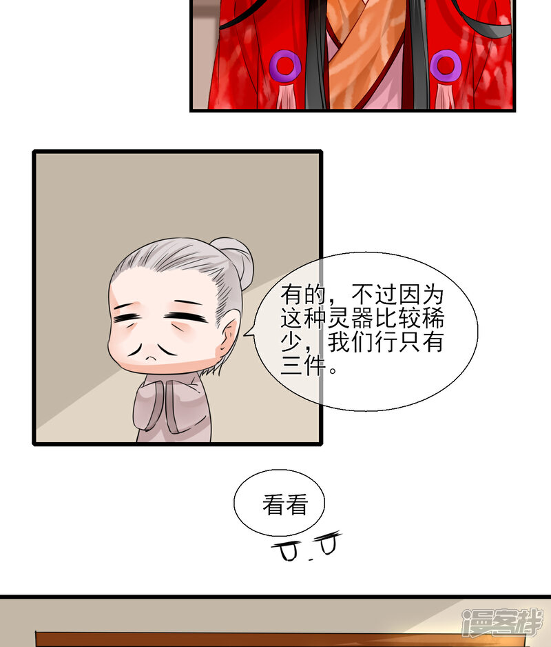《绑个男票再启程》第11话 嗷呜一口吃掉了！ 第17页