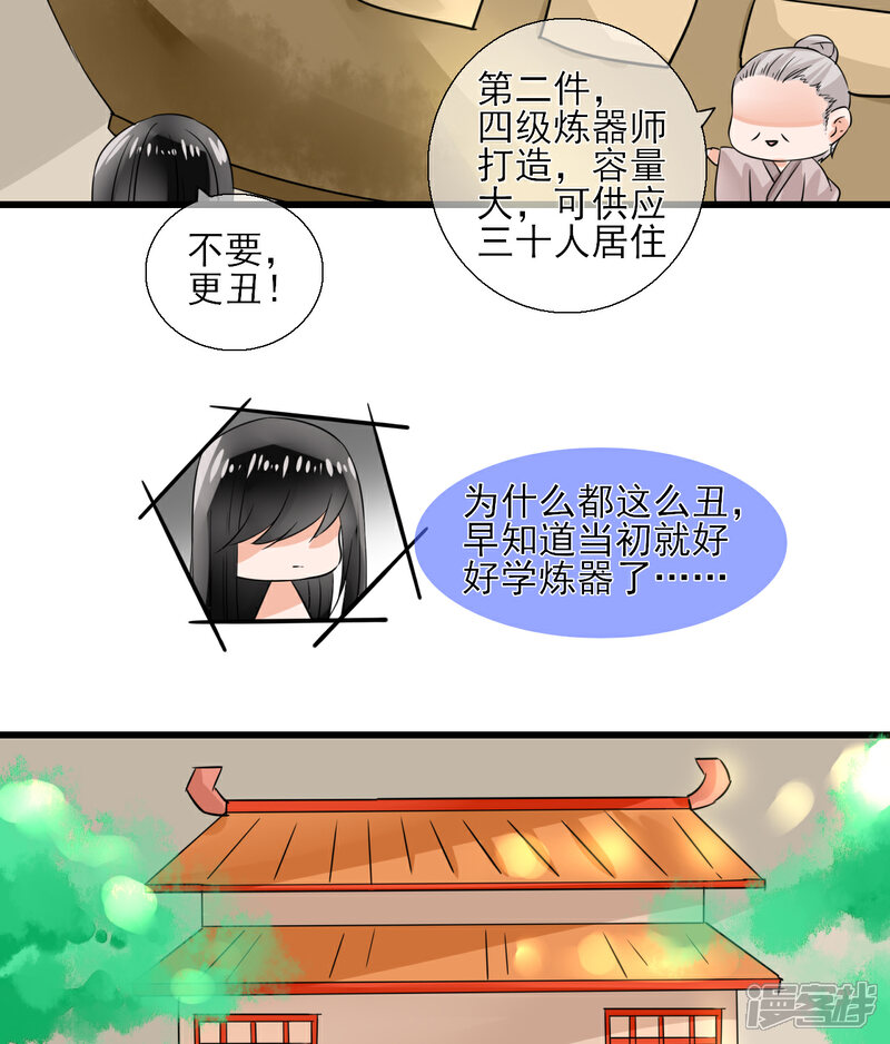 《绑个男票再启程》第11话 嗷呜一口吃掉了！ 第19页