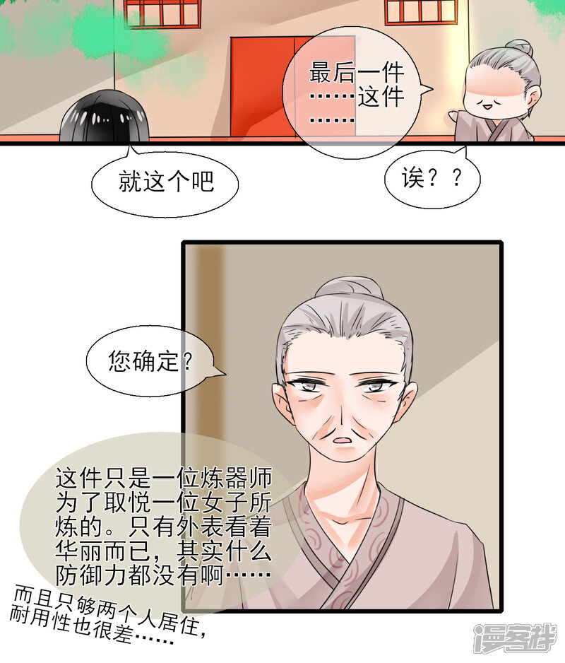 《绑个男票再启程》第11话 嗷呜一口吃掉了！ 第20页