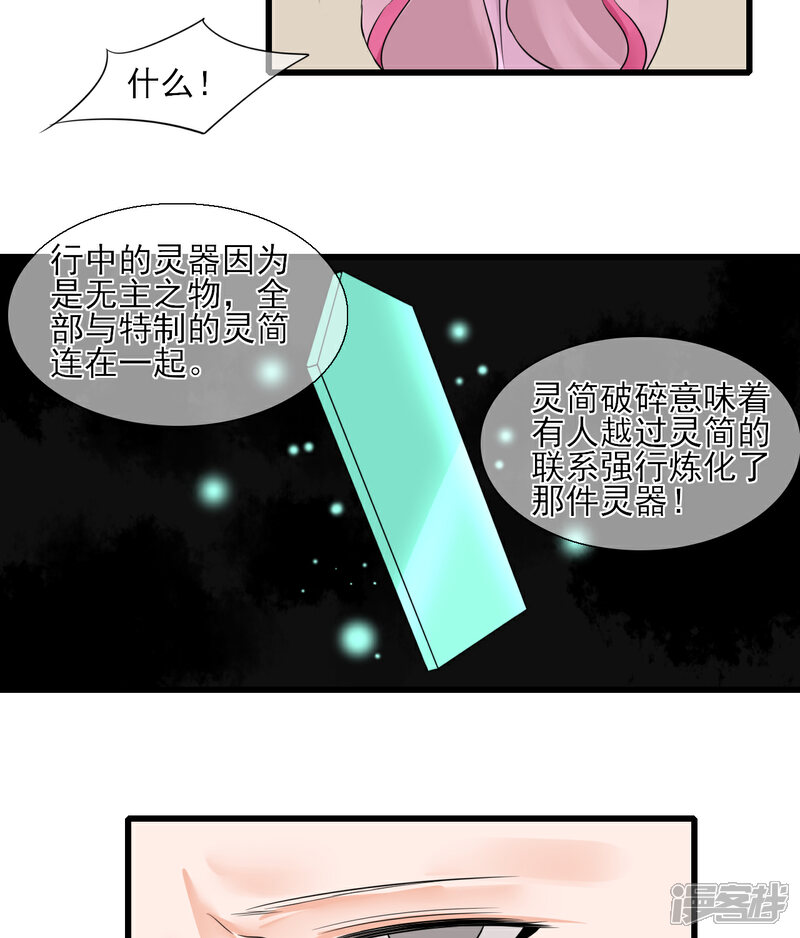 《绑个男票再启程》第11话 嗷呜一口吃掉了！ 第27页