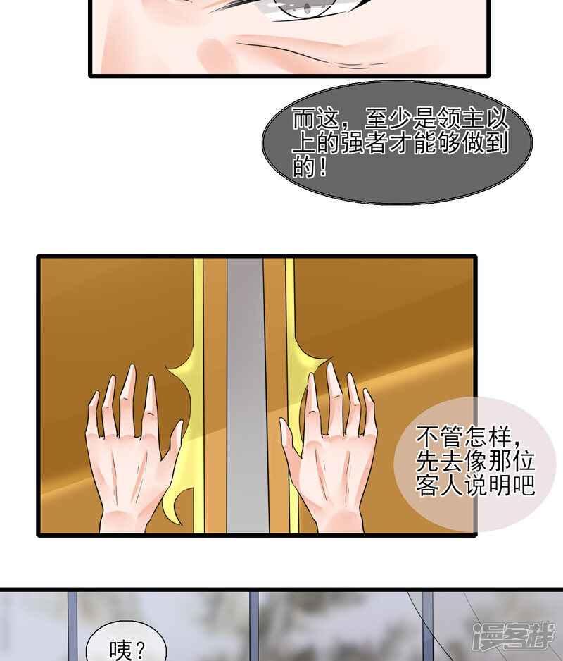 《绑个男票再启程》第11话 嗷呜一口吃掉了！ 第28页