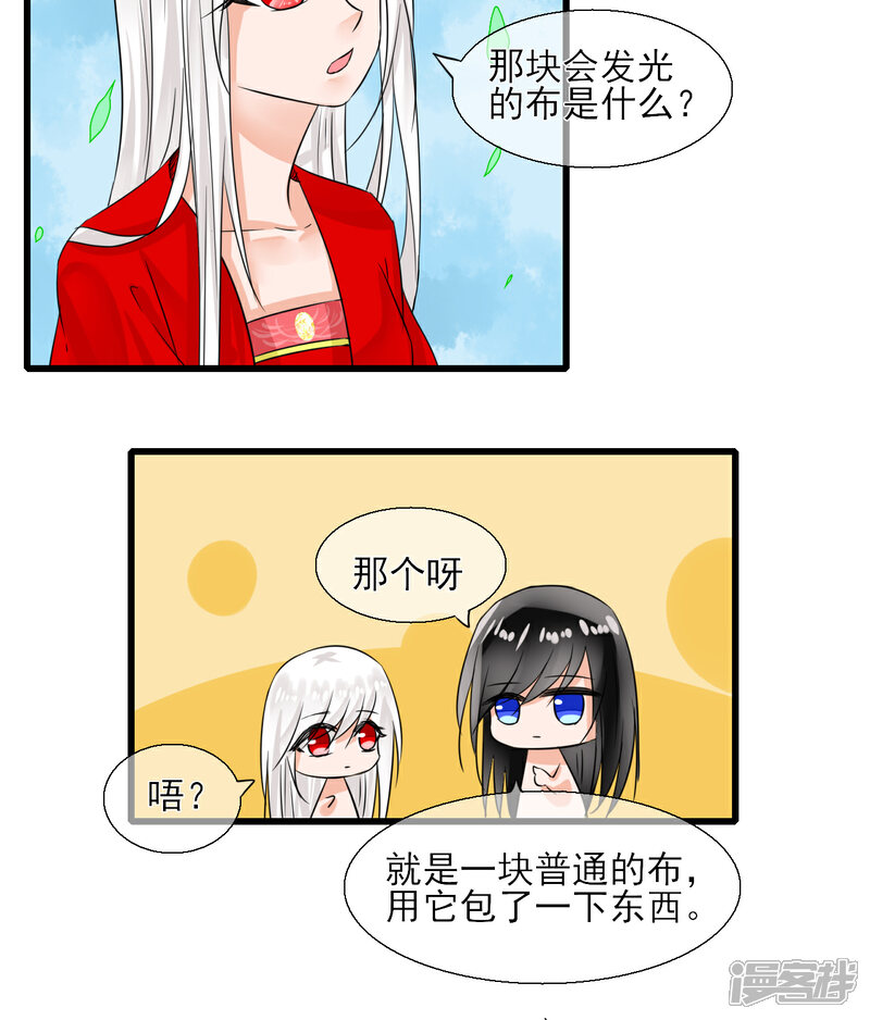 《绑个男票再启程》第11话 嗷呜一口吃掉了！ 第2页