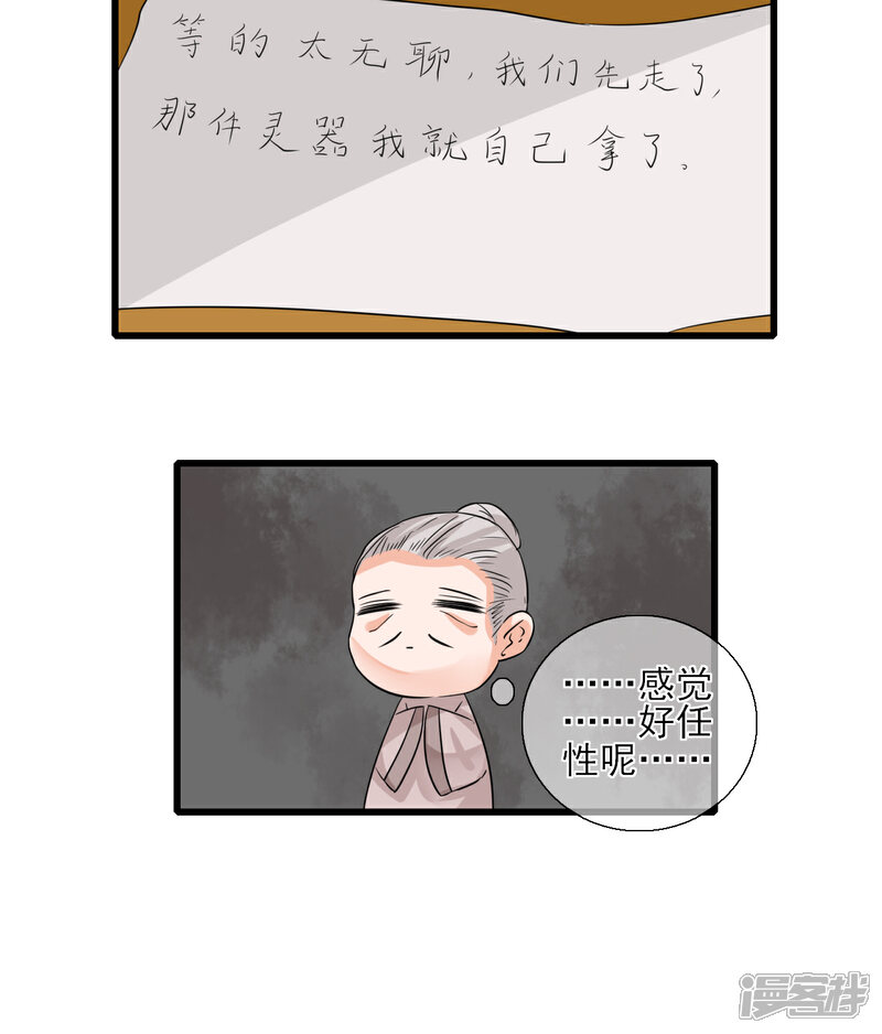 《绑个男票再启程》第11话 嗷呜一口吃掉了！ 第30页