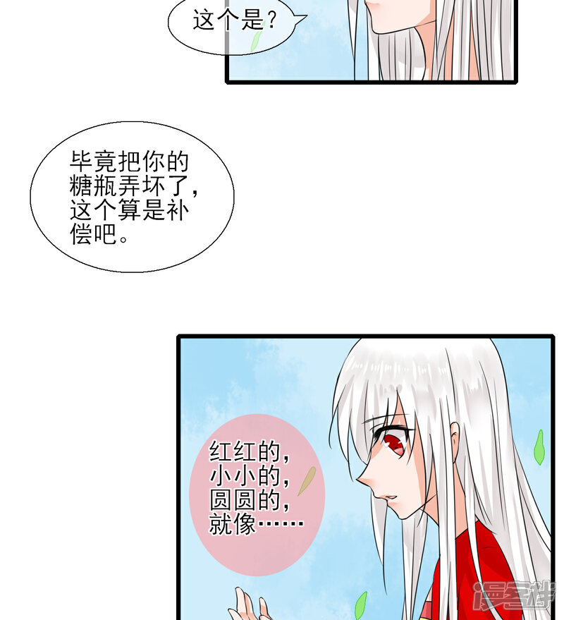 《绑个男票再启程》第11话 嗷呜一口吃掉了！ 第34页