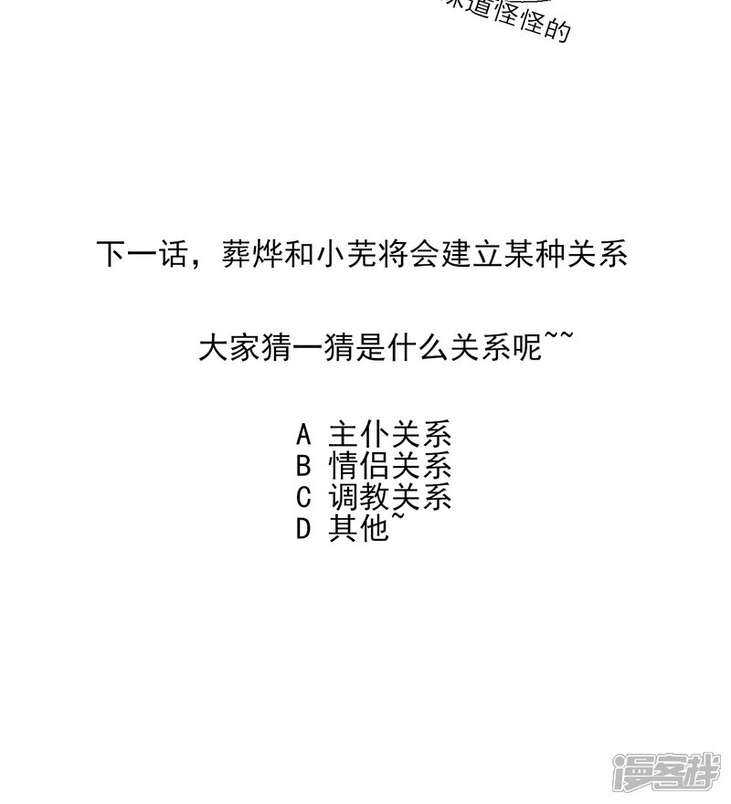 《绑个男票再启程》第11话 嗷呜一口吃掉了！ 第37页