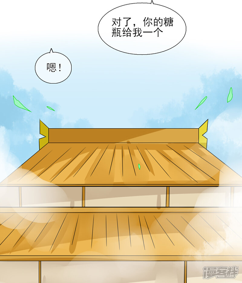 《绑个男票再启程》第11话 嗷呜一口吃掉了！ 第3页