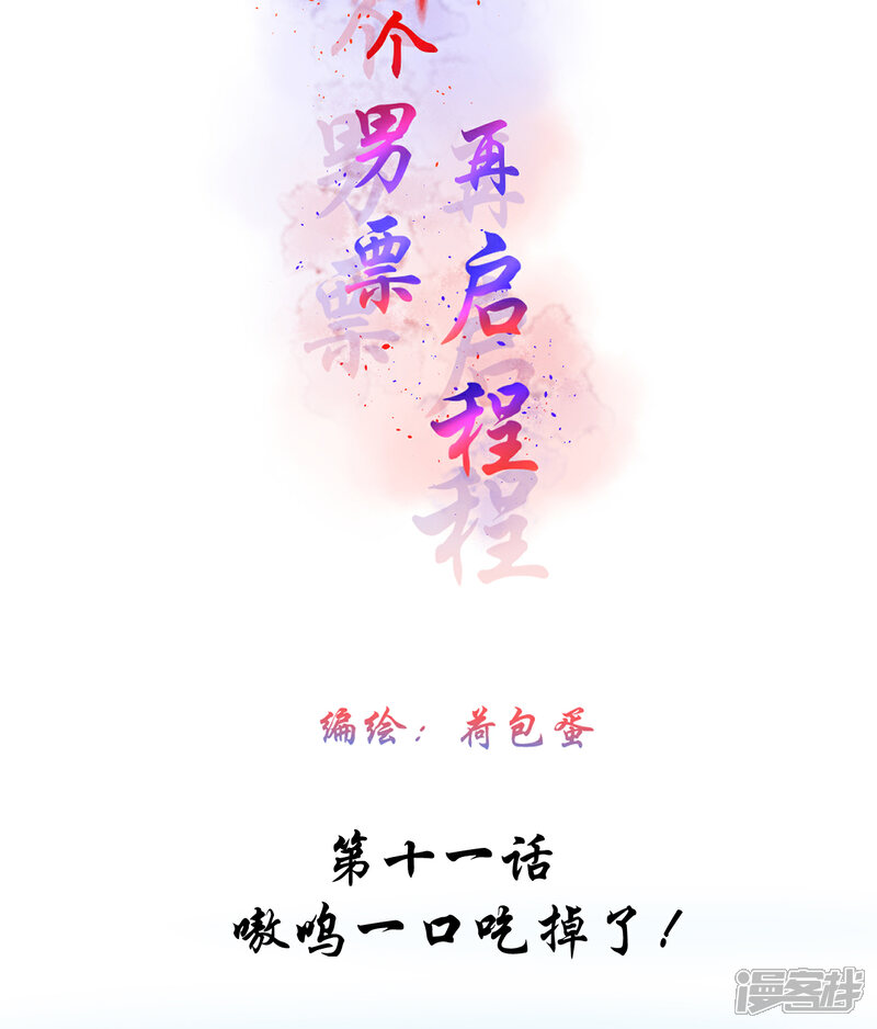 《绑个男票再启程》第11话 嗷呜一口吃掉了！ 第5页