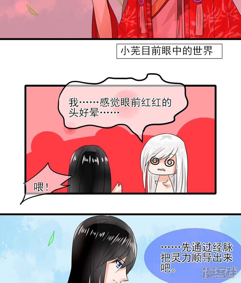 《绑个男票再启程》第12话 契约了 第2页