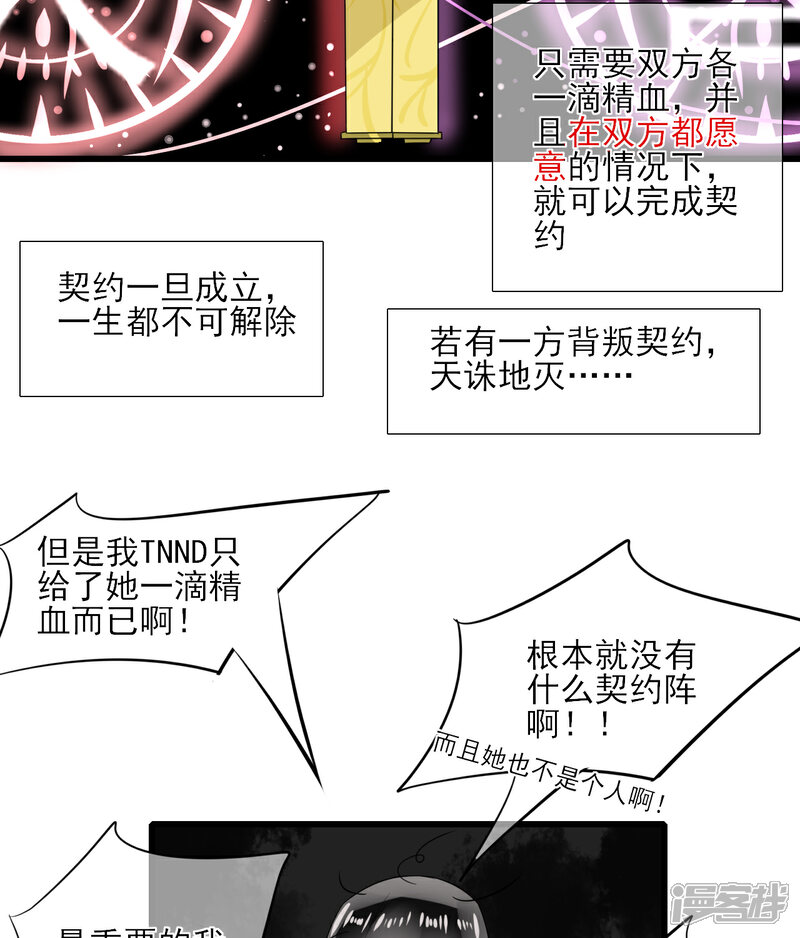 《绑个男票再启程》第12话 契约了 第8页
