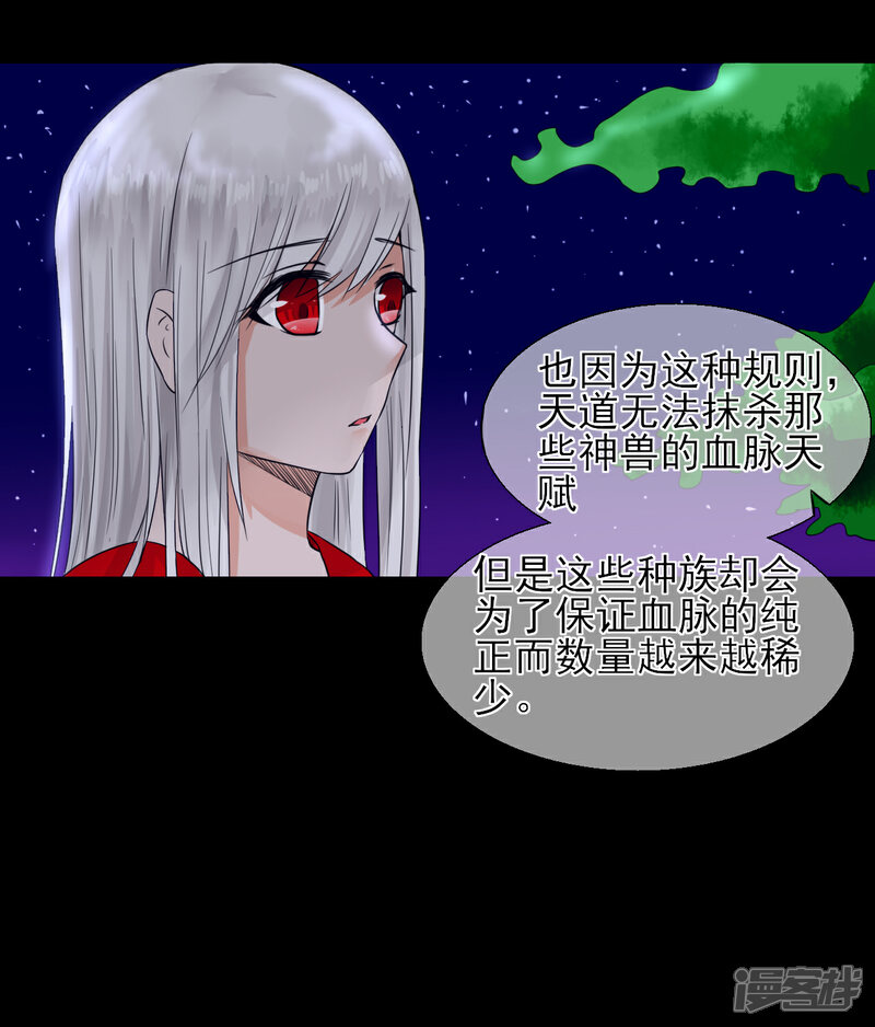《绑个男票再启程》第13话 属性与圣星 第10页