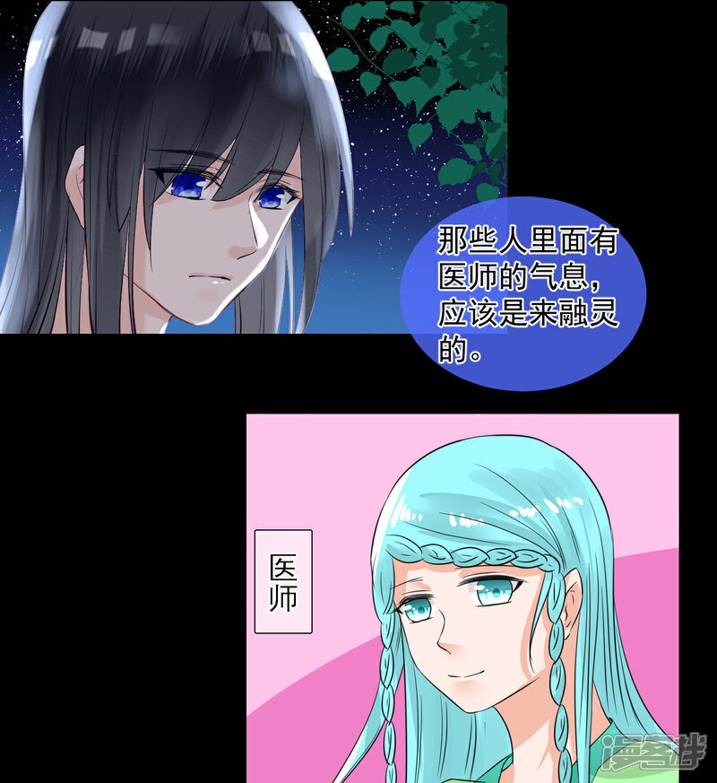 《绑个男票再启程》第13话 属性与圣星 第37页