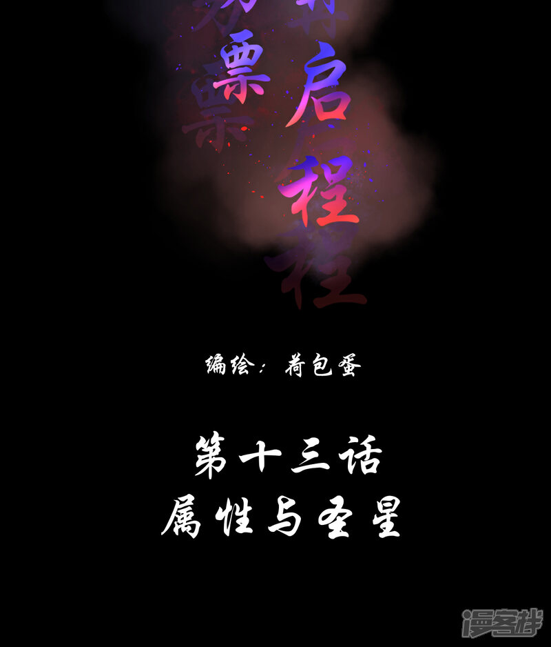 《绑个男票再启程》第13话 属性与圣星 第4页