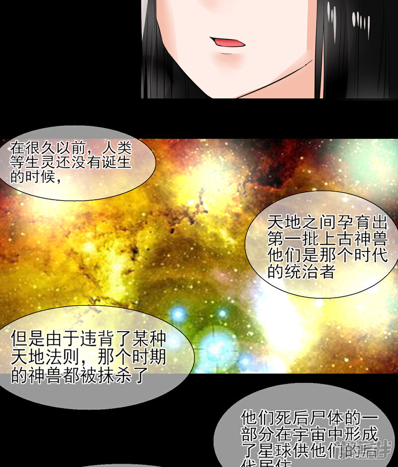 《绑个男票再启程》第13话 属性与圣星 第8页