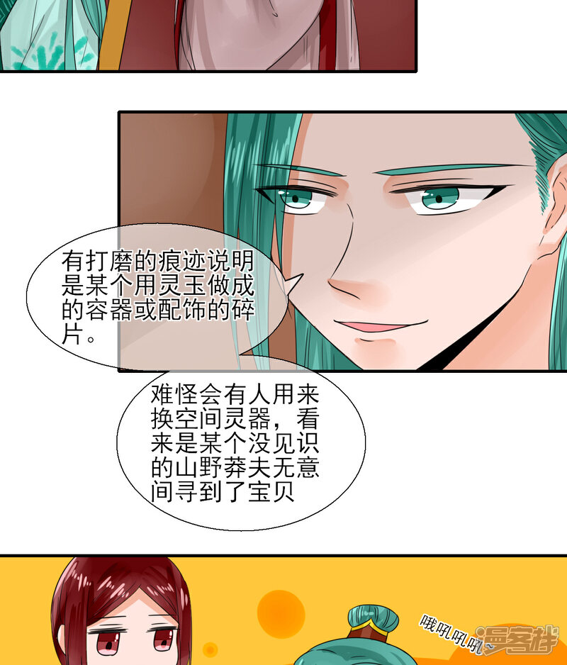 《绑个男票再启程》第14话 煮个蛋（1） 第35页