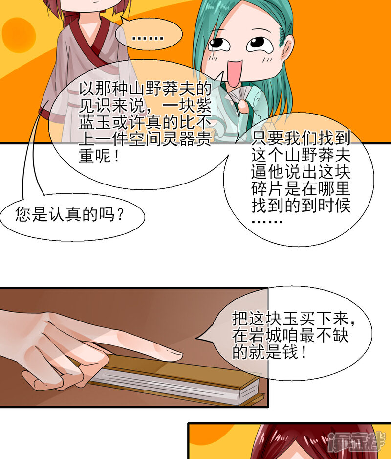 《绑个男票再启程》第14话 煮个蛋（1） 第36页