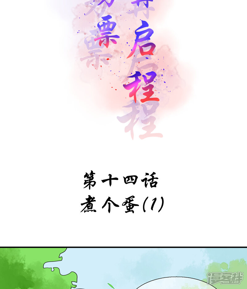《绑个男票再启程》第14话 煮个蛋（1） 第6页