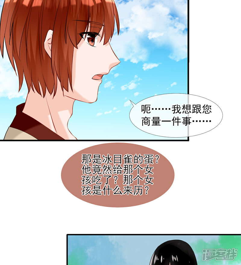 《绑个男票再启程》第15话 煮个蛋（2） 第44页