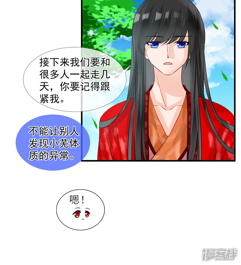 《绑个男票再启程》第15话 煮个蛋（2） 第50页