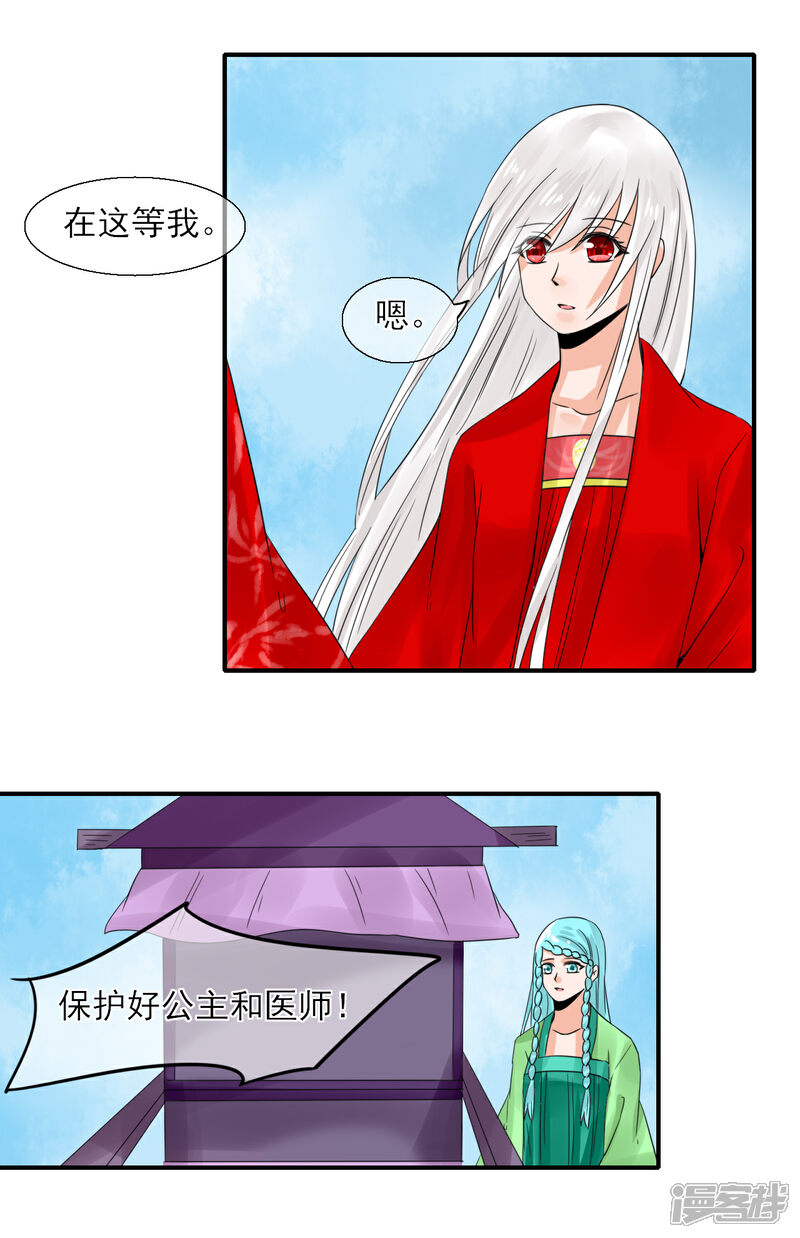 《绑个男票再启程》第16话 恶意 第21页