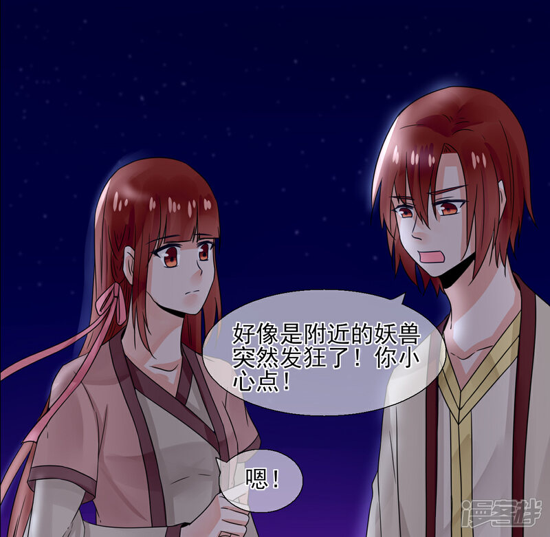 《绑个男票再启程》第17话 小芜学过什么？ 第35页