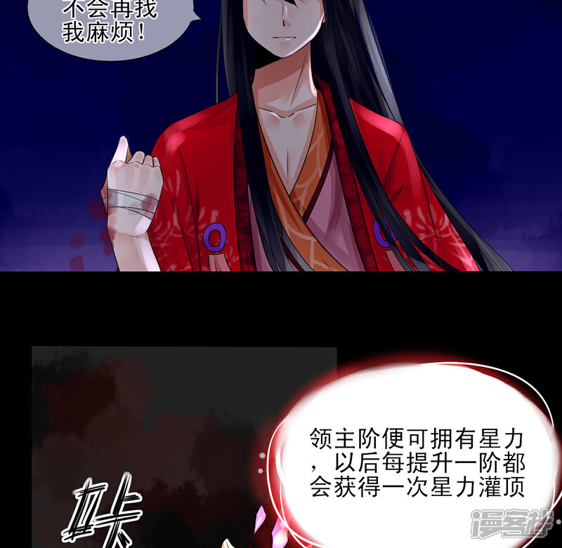 《绑个男票再启程》第18话 徒手撕 第44页