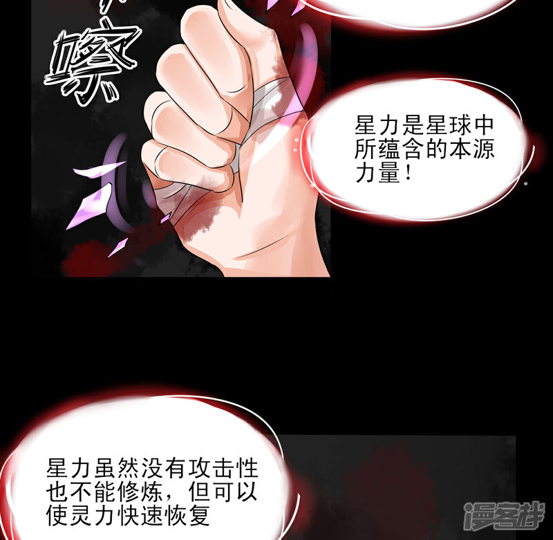 《绑个男票再启程》第18话 徒手撕 第45页