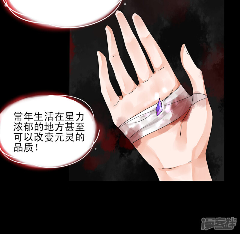 《绑个男票再启程》第18话 徒手撕 第46页