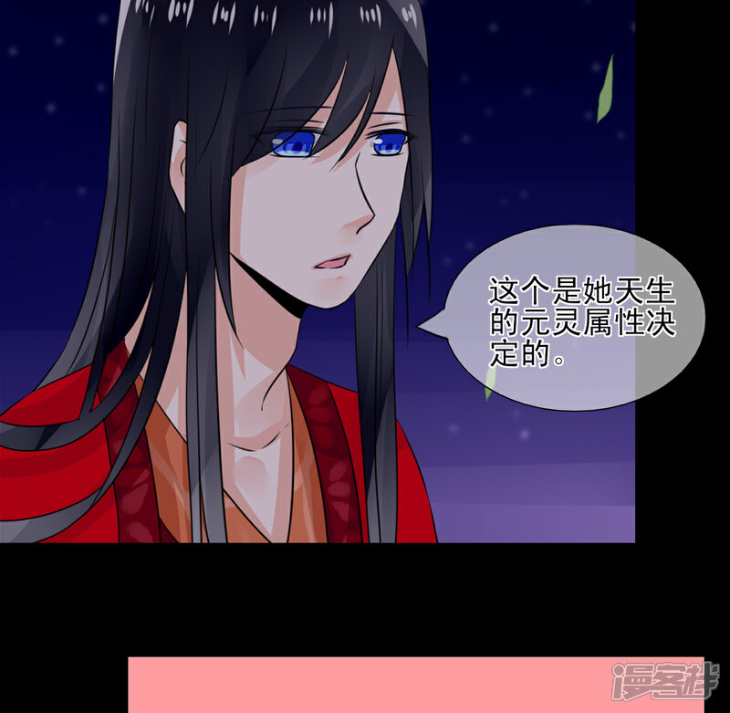 《绑个男票再启程》第19话 稀有属性的奇葩副作用 第36页