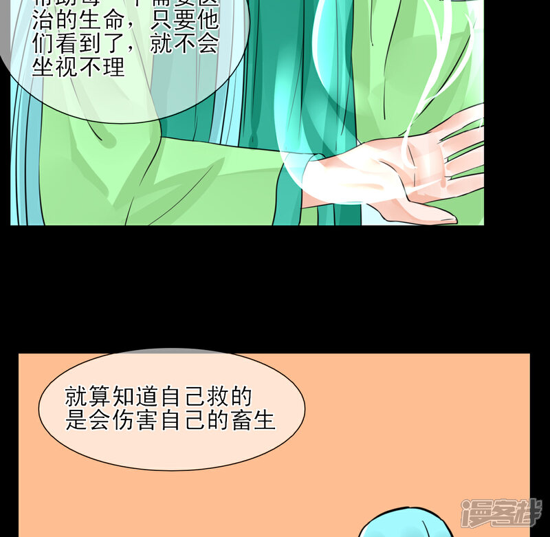 《绑个男票再启程》第19话 稀有属性的奇葩副作用 第44页