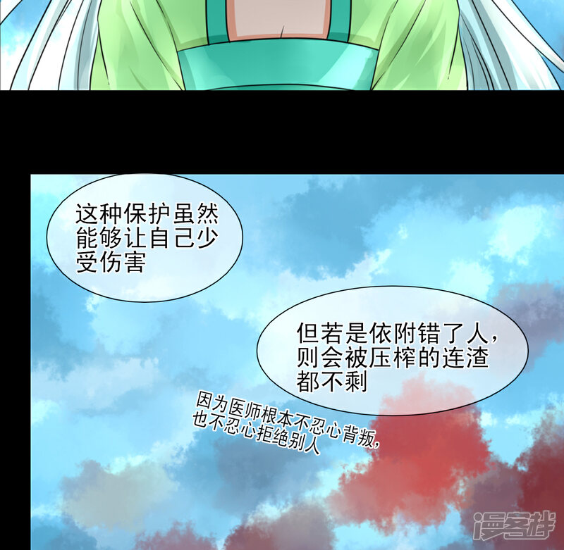 《绑个男票再启程》第19话 稀有属性的奇葩副作用 第48页