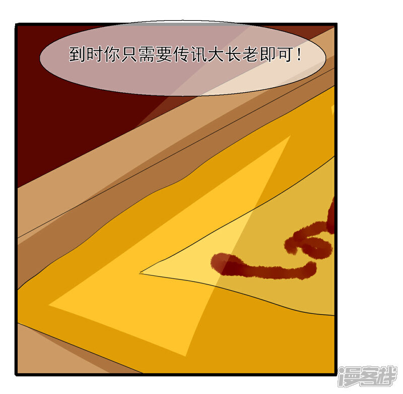 《绑个男票再启程》第20话 怀疑 第28页