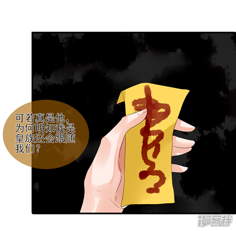 《绑个男票再启程》第20话 怀疑 第29页