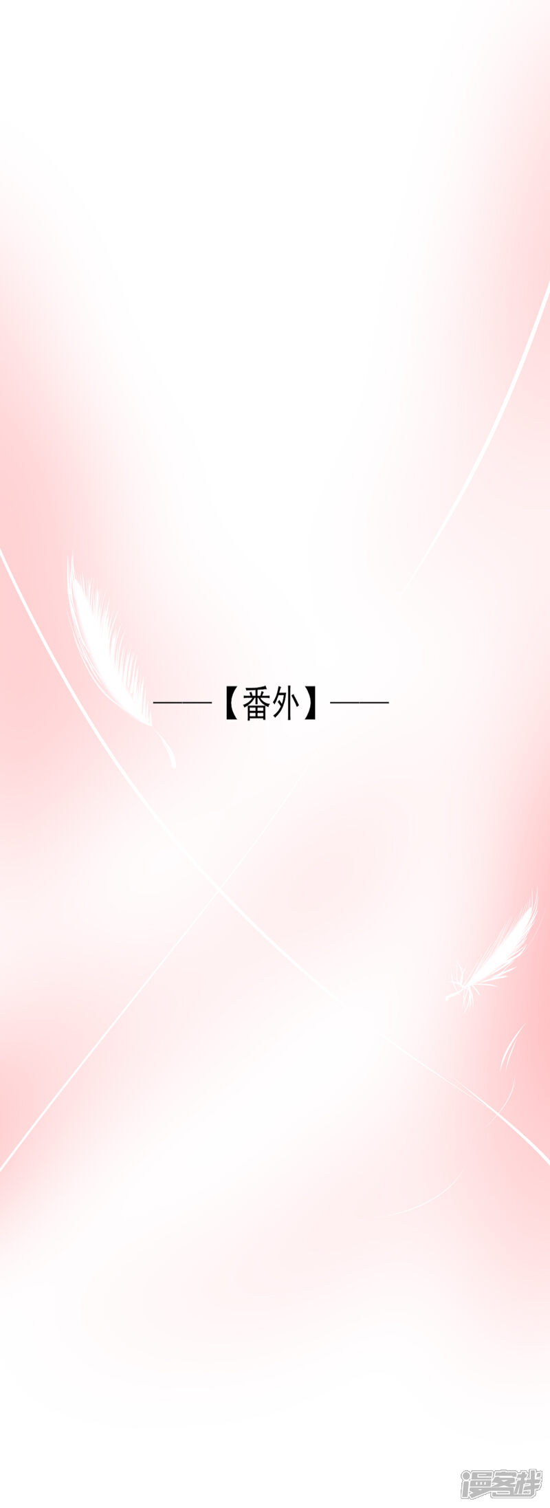 《绑个男票再启程》第22话 想拐回家 第25页